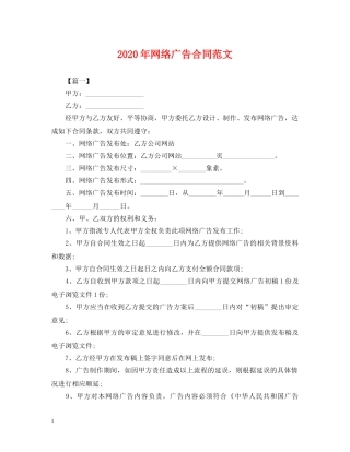 2024年网络广告合同范文