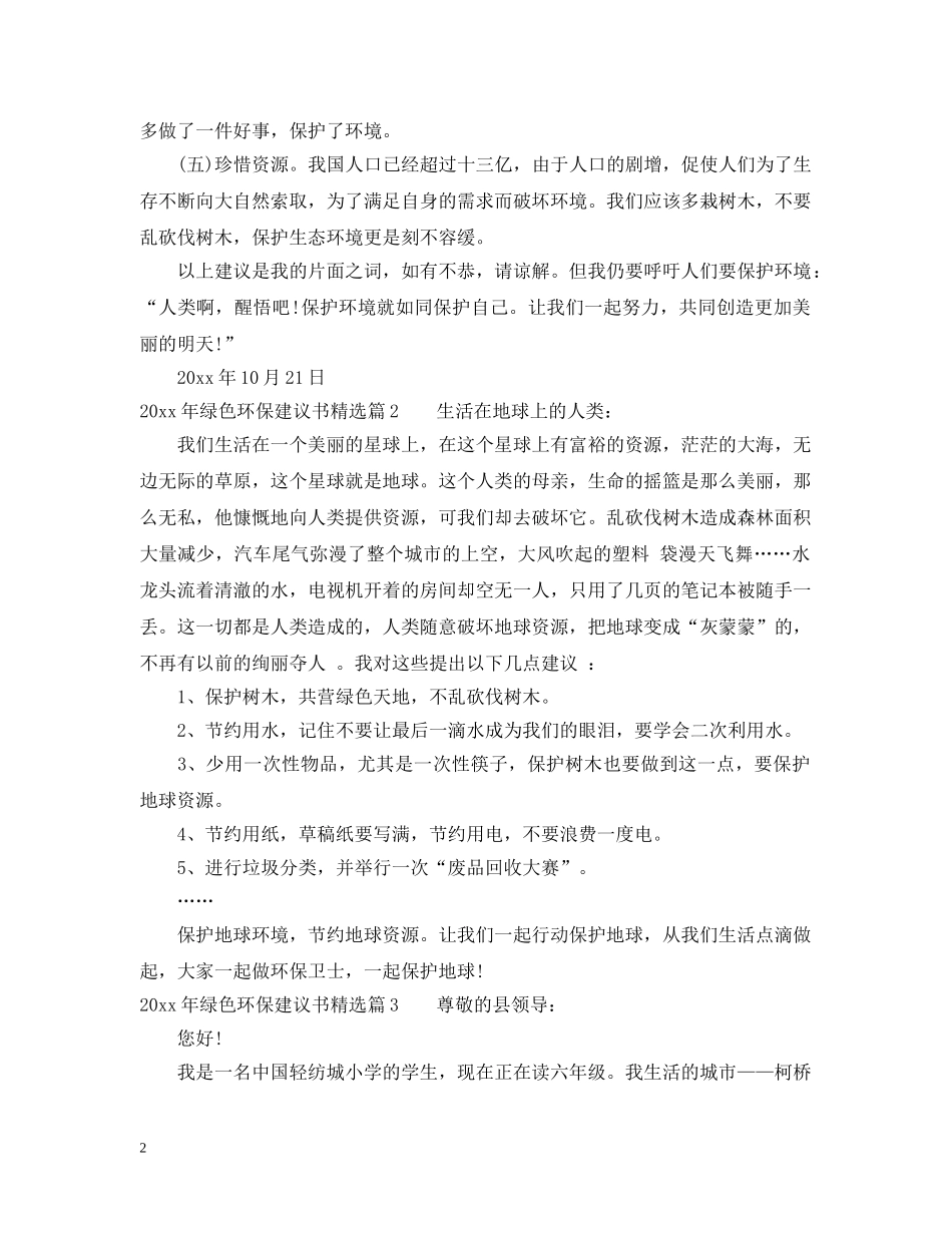2024年绿色环保建议书精选_第2页