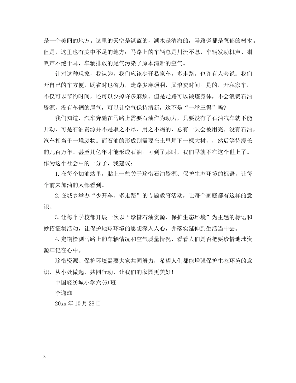 2024年绿色环保建议书精选_第3页