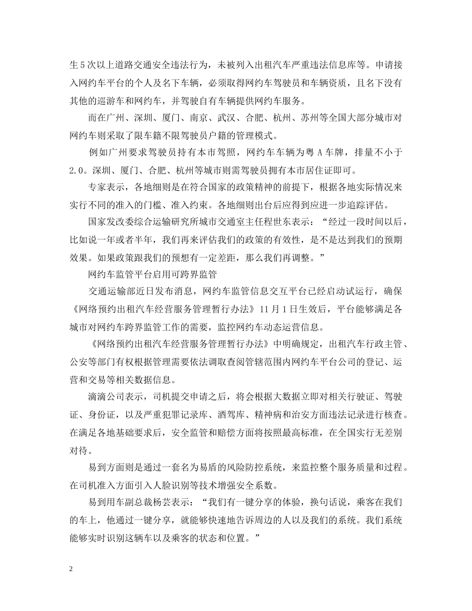 2024年网约车新规_第2页