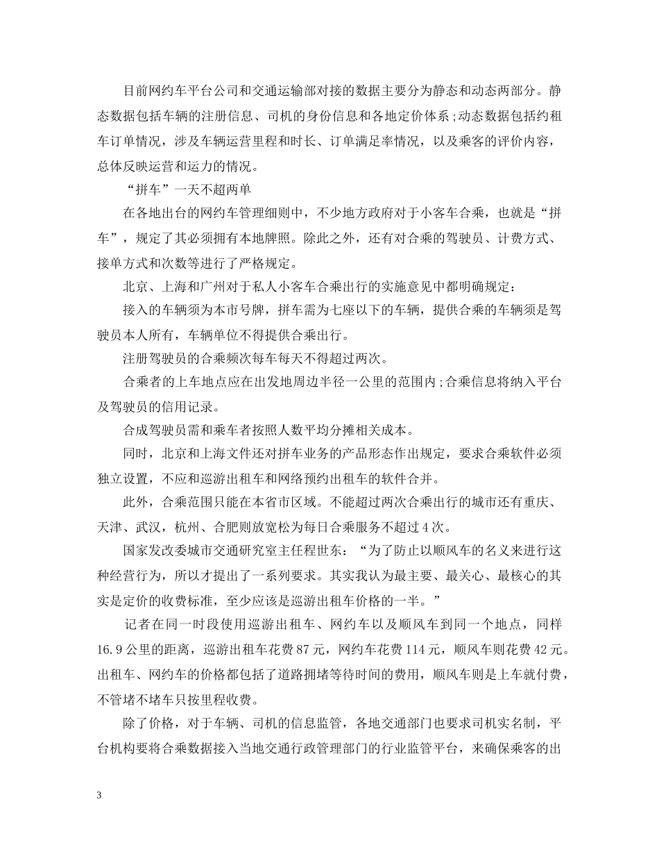 2024年网约车新规_第3页