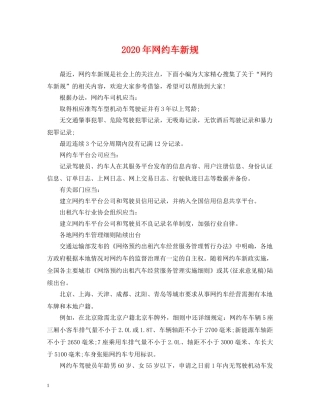 2024年网约车新规