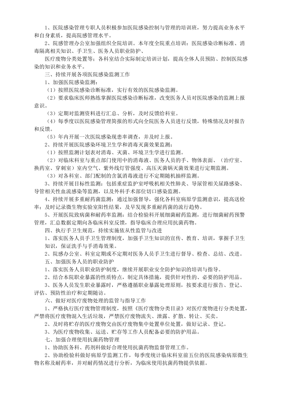 医院感染年度工作计划_第2页