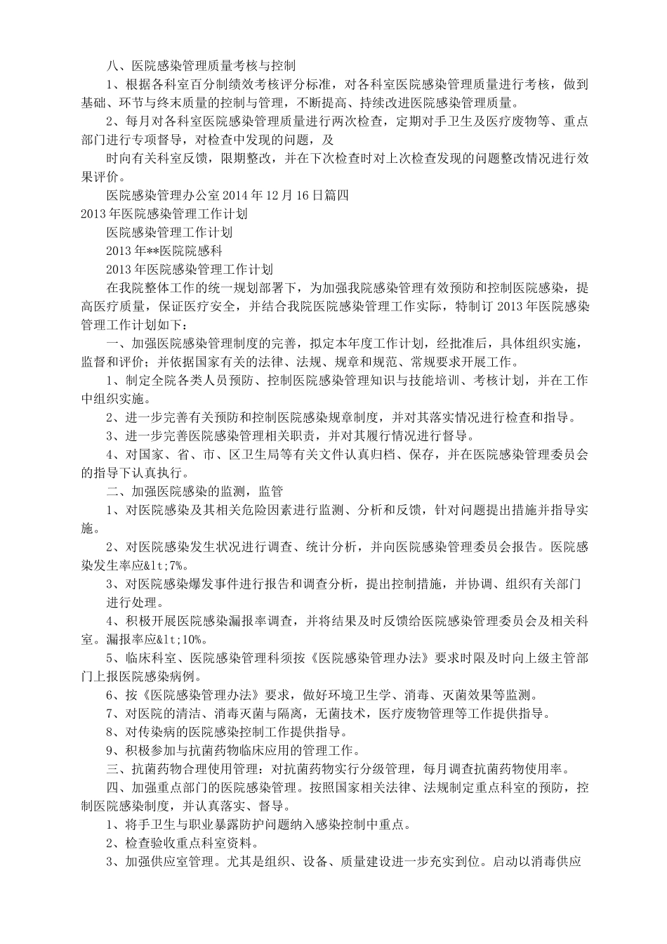 医院感染年度工作计划_第3页