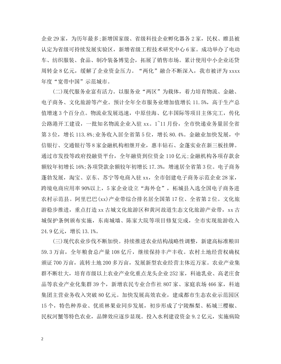 2024年经济工作会议讲话_第2页