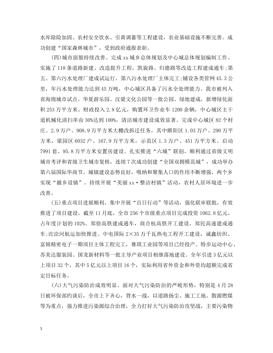 2024年经济工作会议讲话_第3页