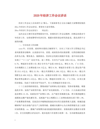 2024年经济工作会议讲话