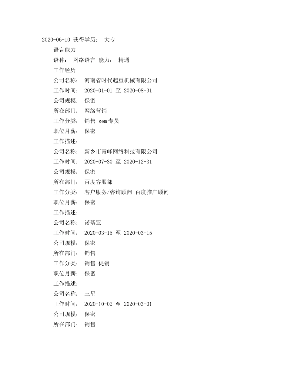 2024年网络工程专业的简历范文_第3页
