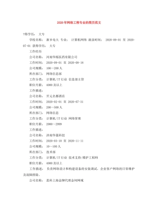 2024年网络工程专业的简历范文