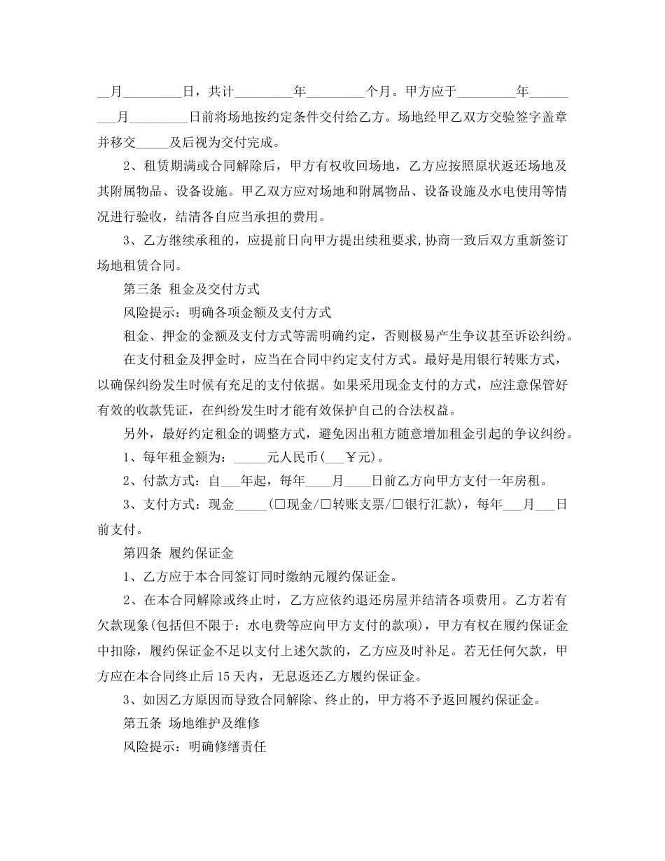 2024年经营场地租赁合同范本_第2页