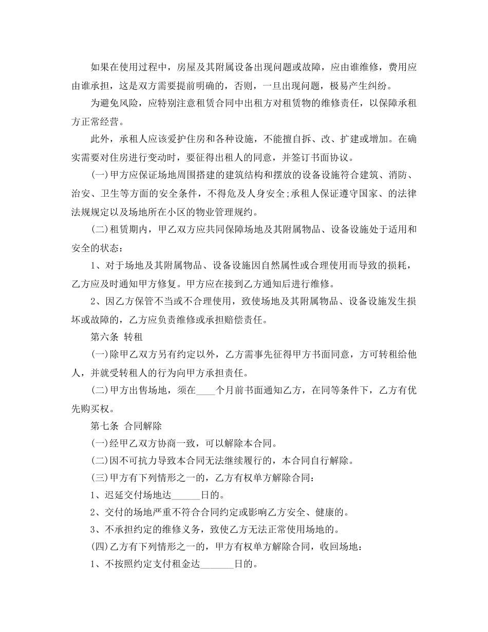 2024年经营场地租赁合同范本_第3页