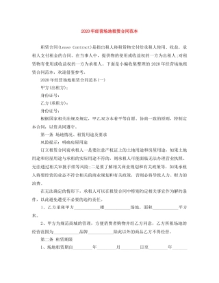 2024年经营场地租赁合同范本