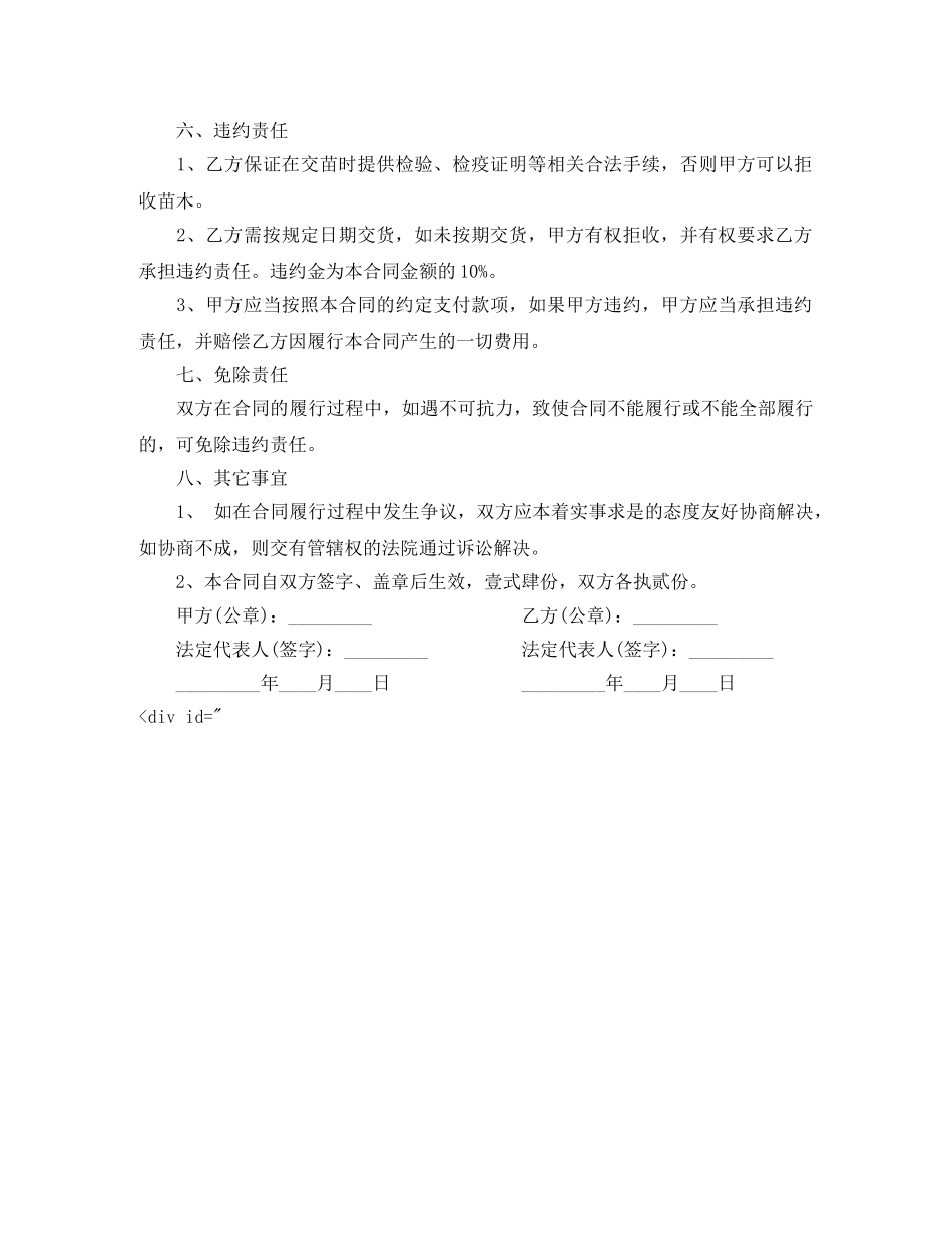 2024年绿化苗木销售合同_第3页