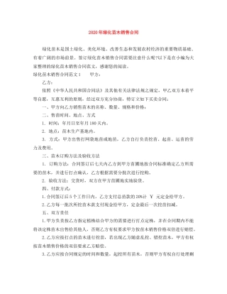 2024年绿化苗木销售合同