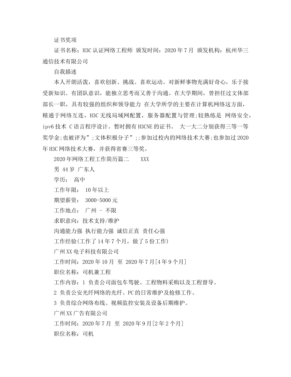 2024年网络工程工作简历_第2页
