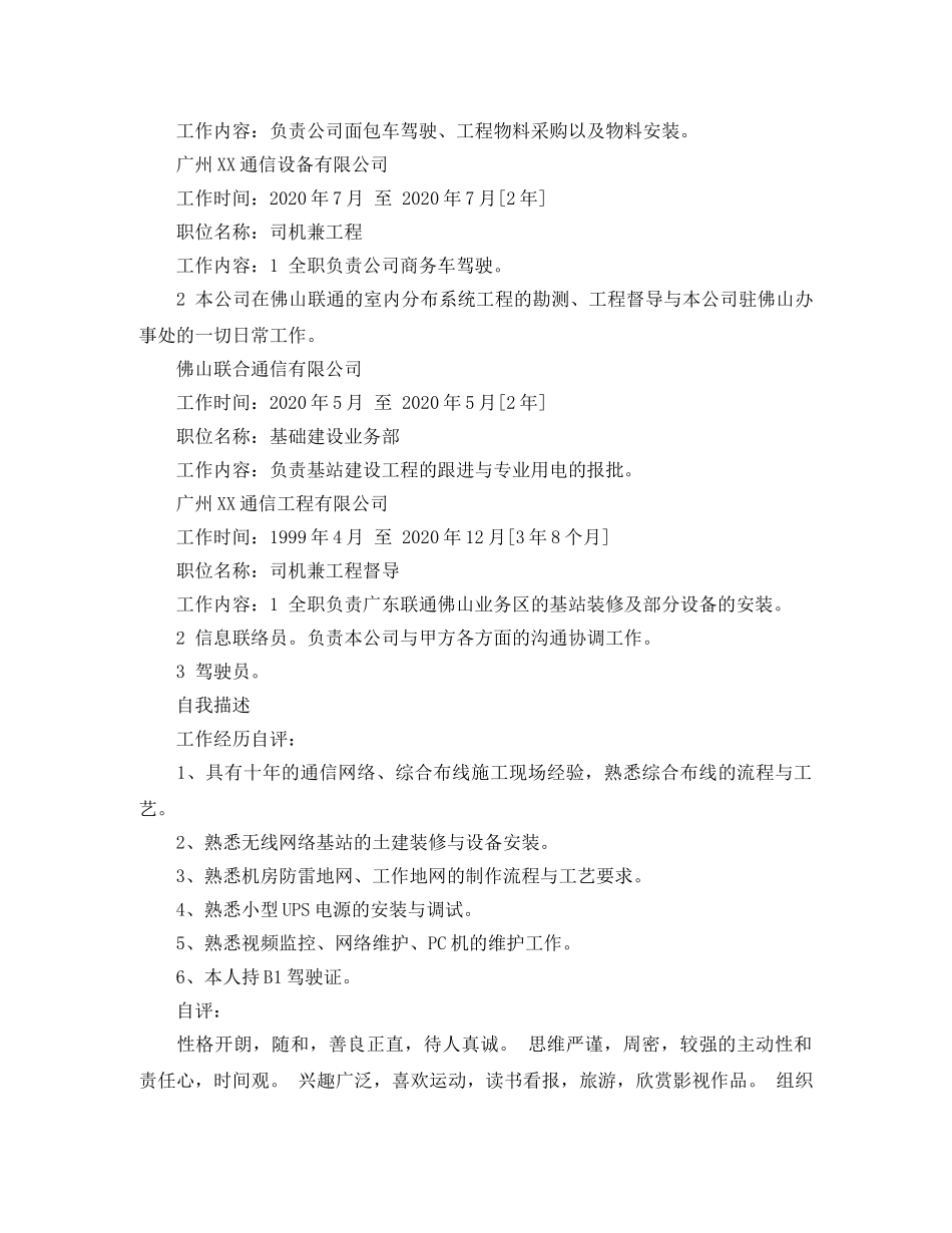 2024年网络工程工作简历_第3页