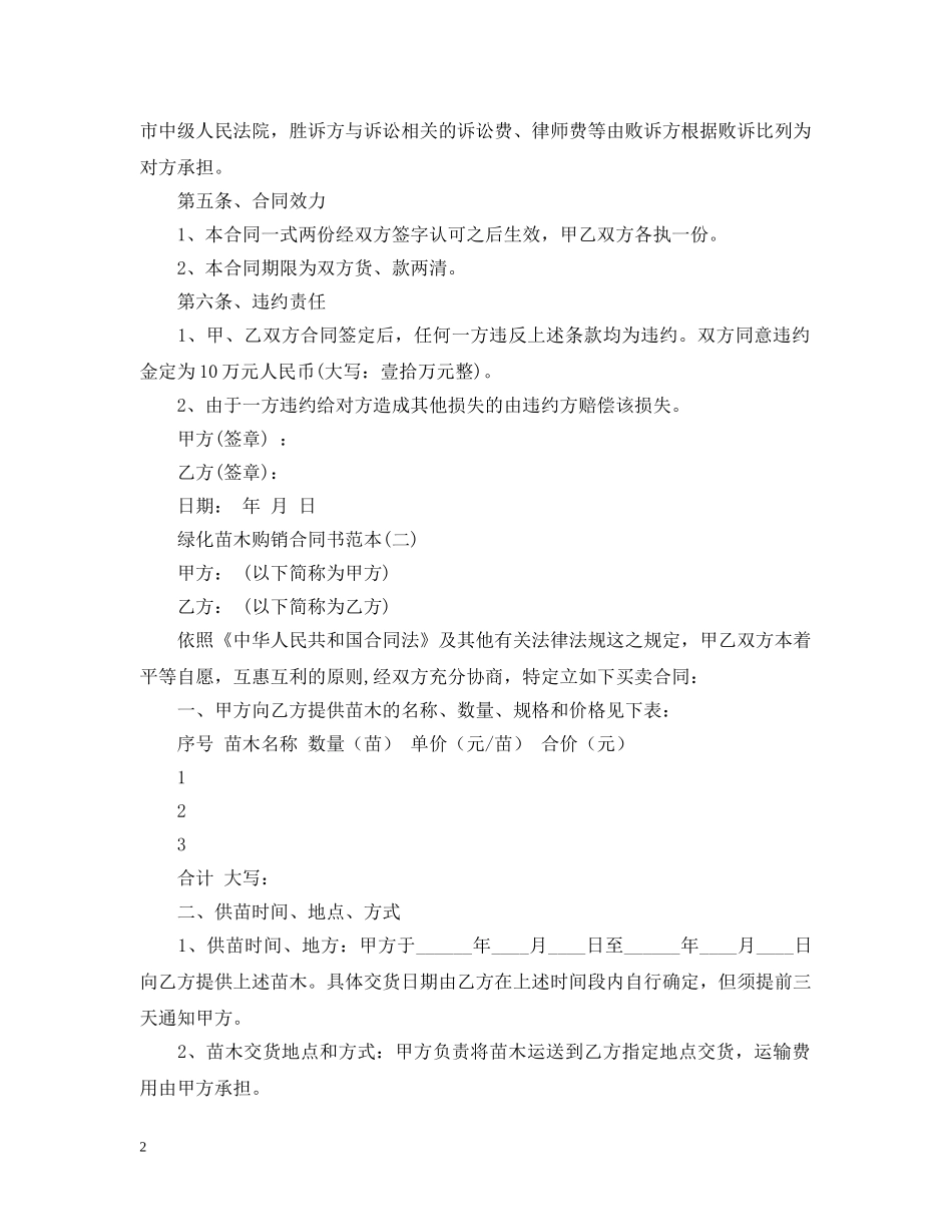 2024年绿化苗木购销合同书范文_第2页
