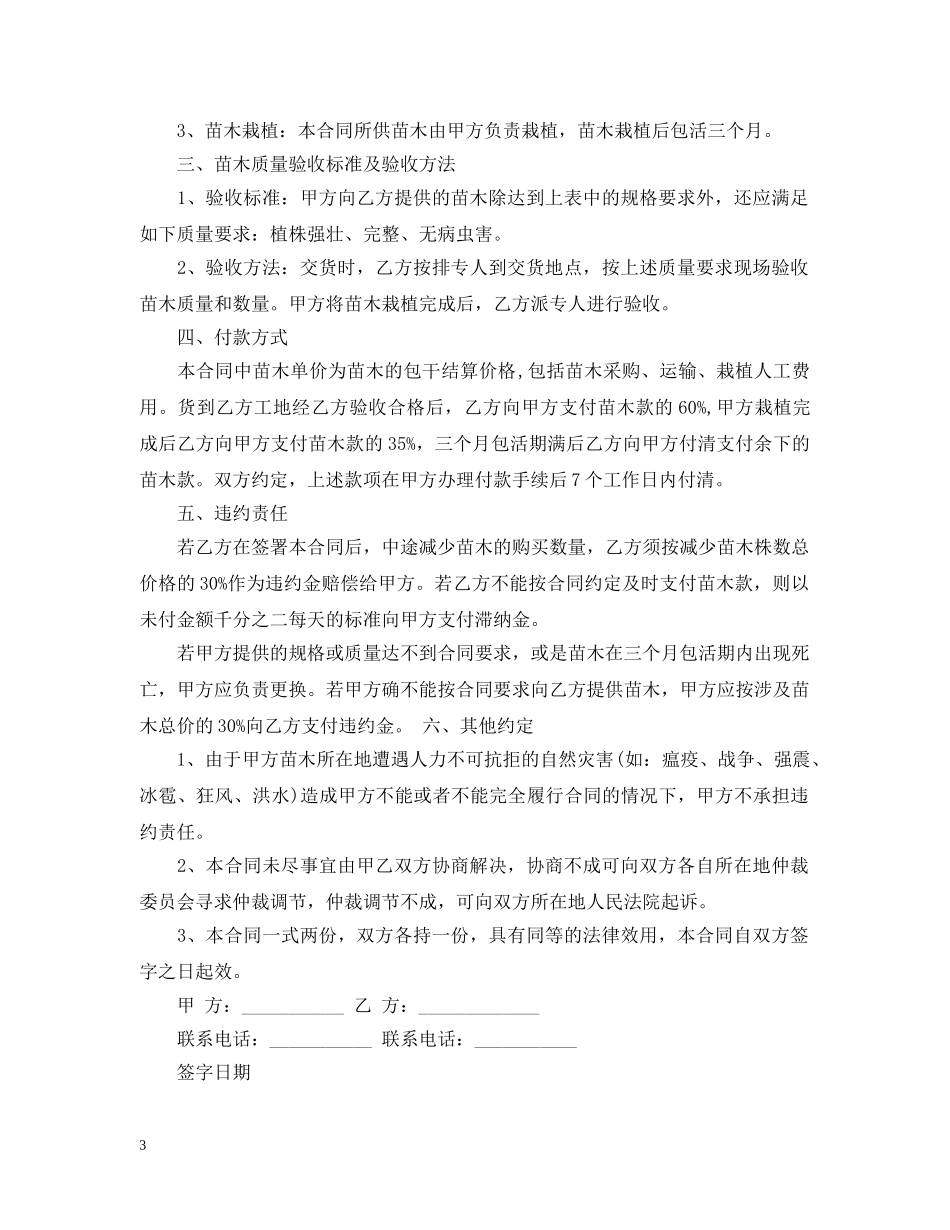 2024年绿化苗木购销合同书范文_第3页