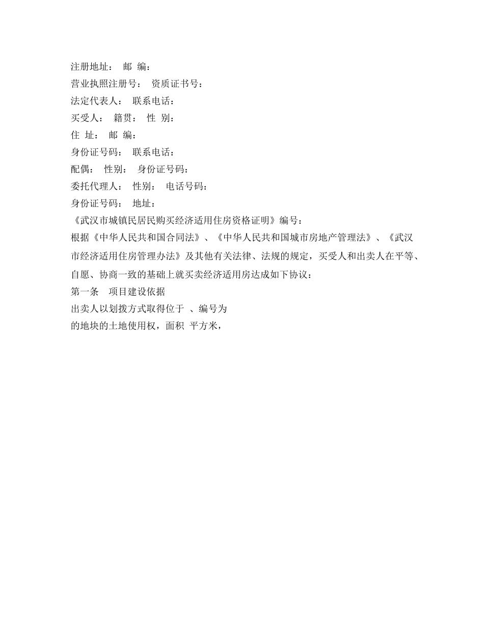 2024年经济适用房购房合同样本_第2页