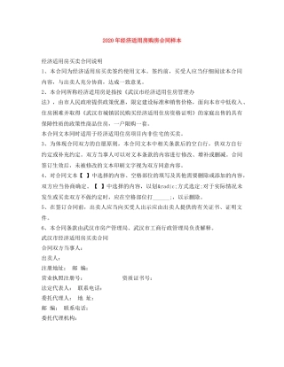 2024年经济适用房购房合同样本