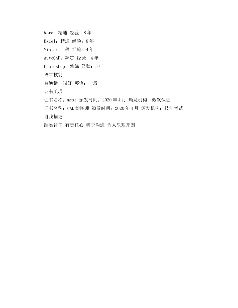 2024年网络工程大学生简历范文_第2页