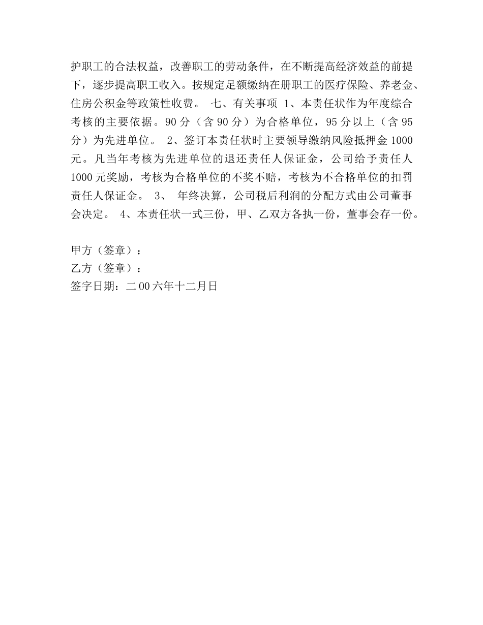 2024年经营管理目标责任状_第2页