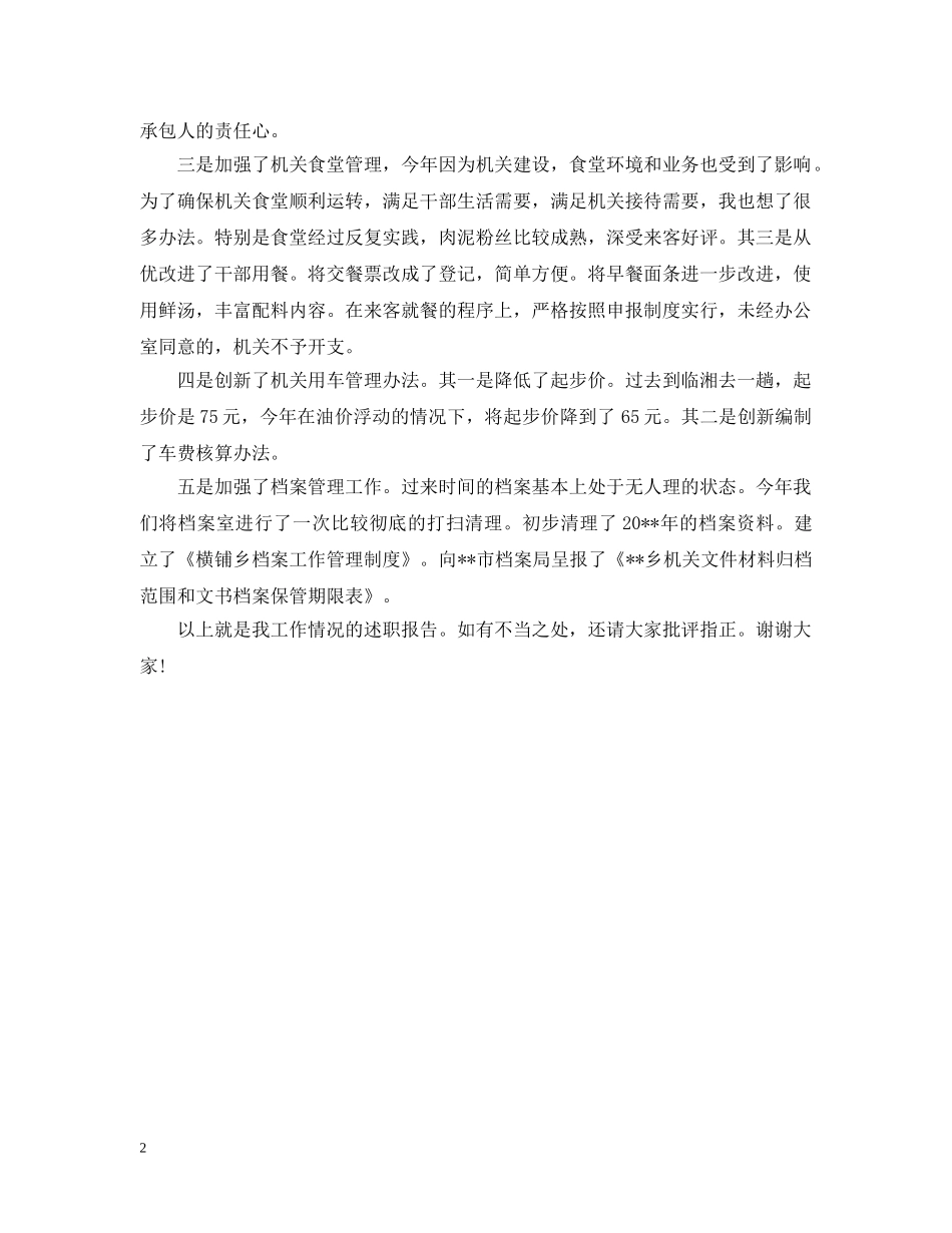 2024年终机关干部述职述廉报告范文_第2页