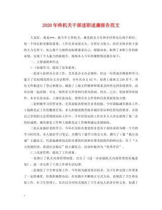 2024年终机关干部述职述廉报告范文