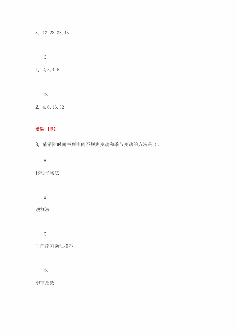 市场预测与决策专科_第2页