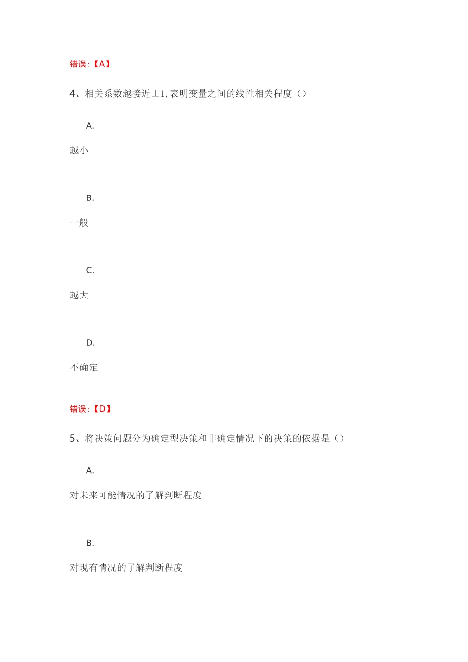 市场预测与决策专科_第3页