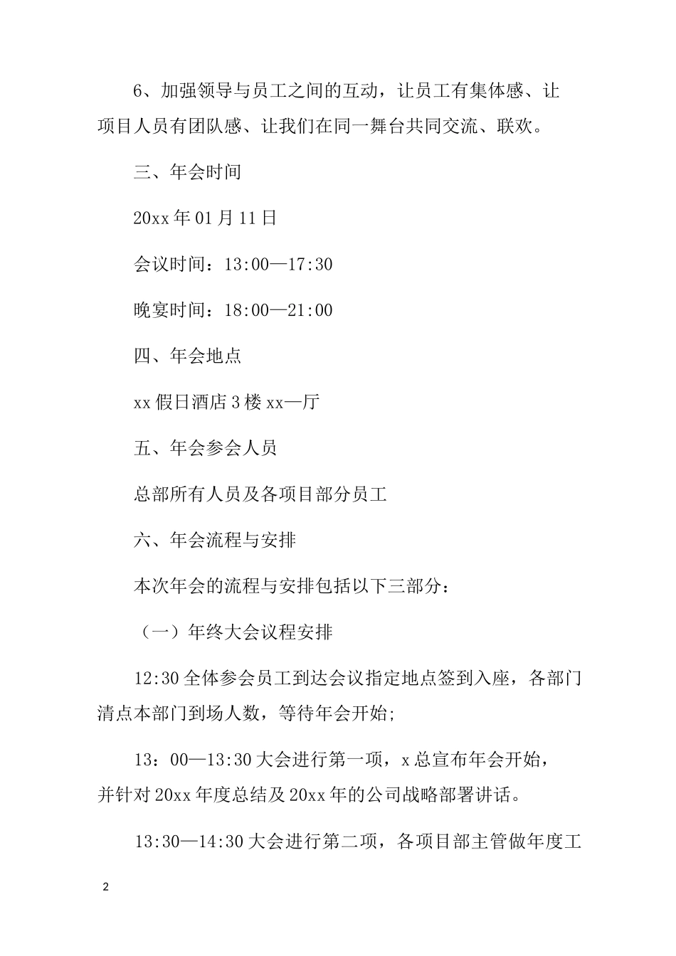 小型公司年会活动策划书_第2页