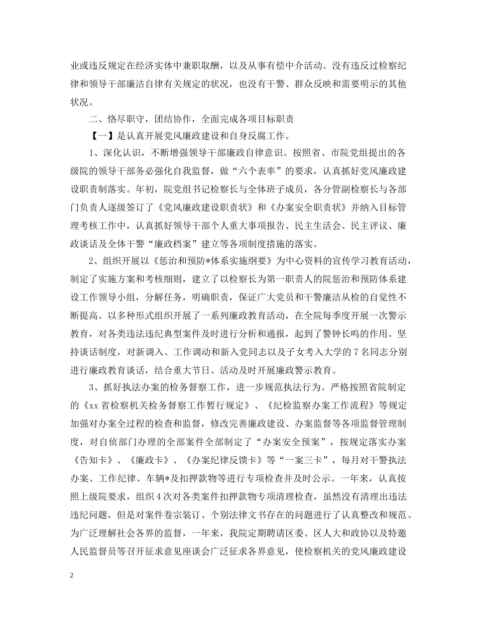 2024年纪检组长述职述廉报告_第2页