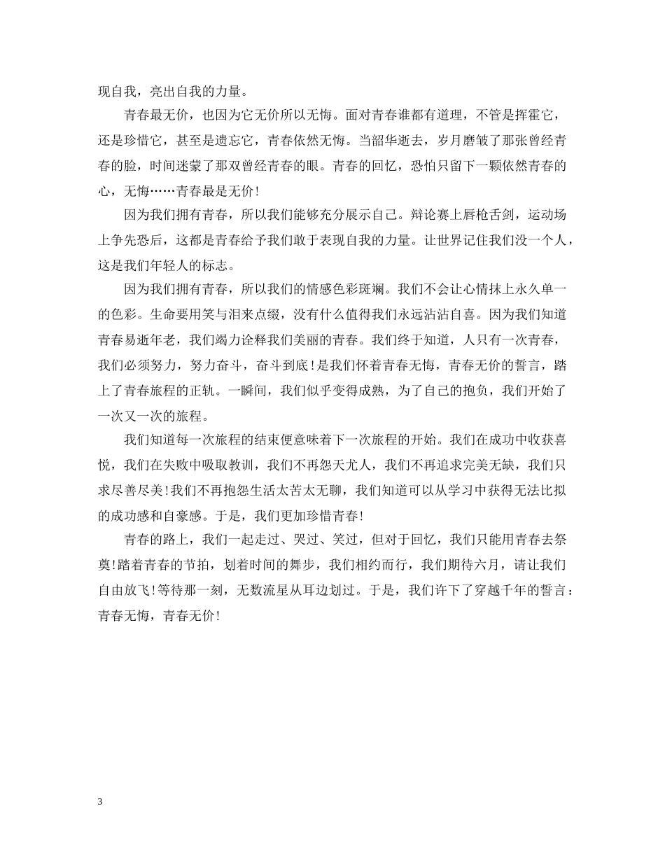 2024年纪念五四运动101周年青年节高中生征文3篇 五四运动101周年观后感_第3页