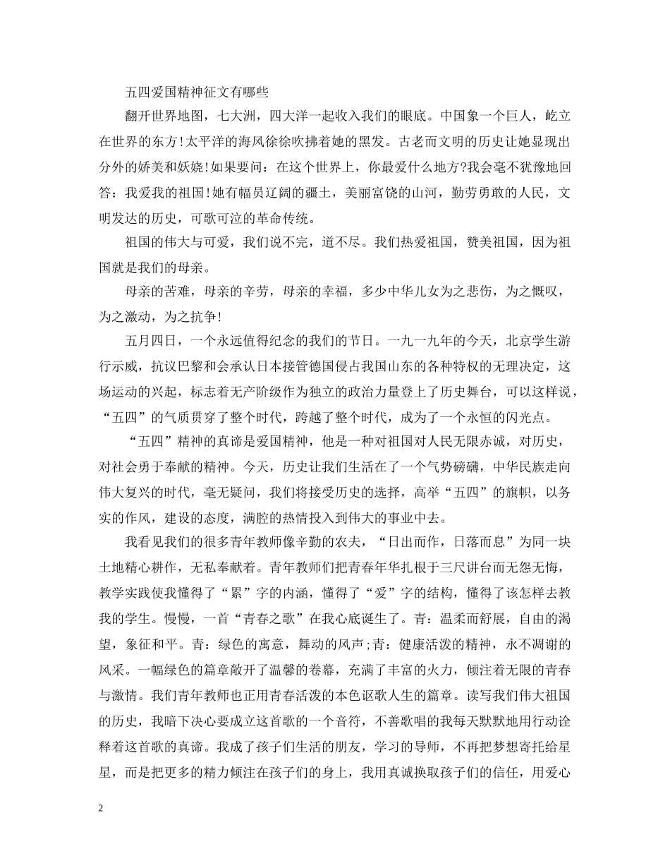 2024年纪念五四运动100周年“致青春”文学作品征文稿精选3篇 五四爱国精神征文有哪些_第2页