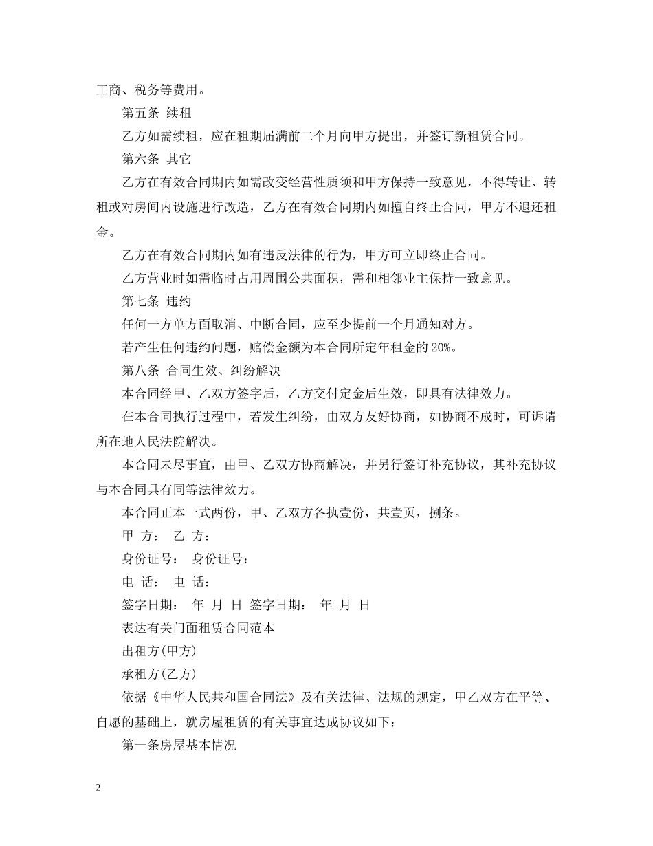 2024年简洁门面租赁合同范本_第2页