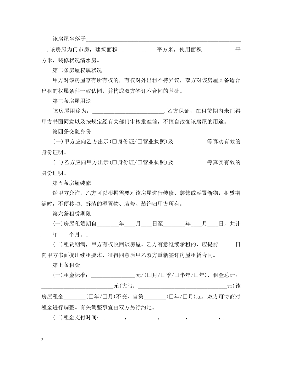 2024年简洁门面租赁合同范本_第3页