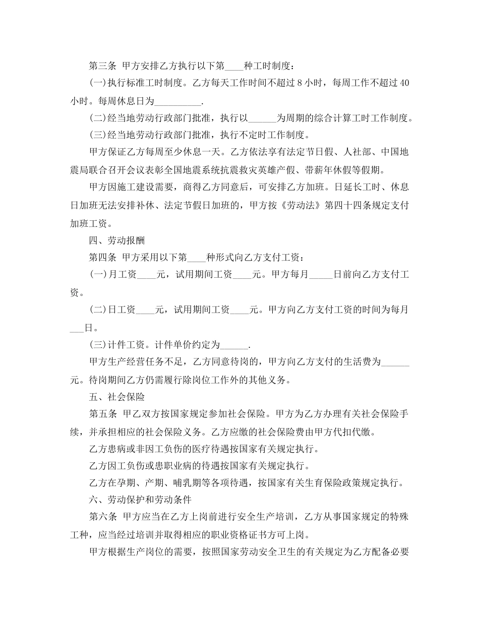 2024年简易的劳动合同范本_第2页