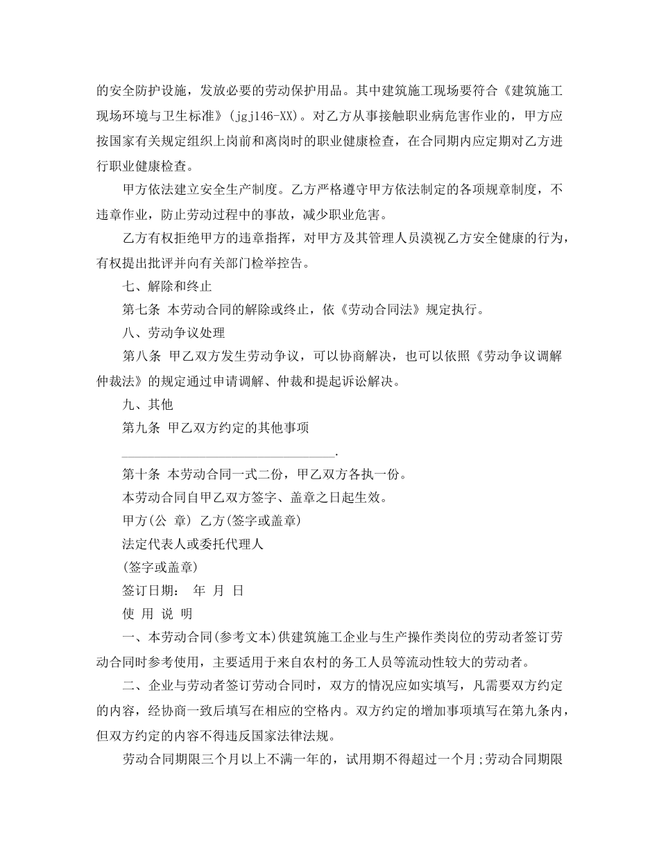 2024年简易的劳动合同范本_第3页