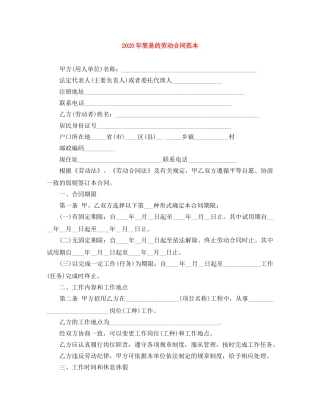 2024年简易的劳动合同范本