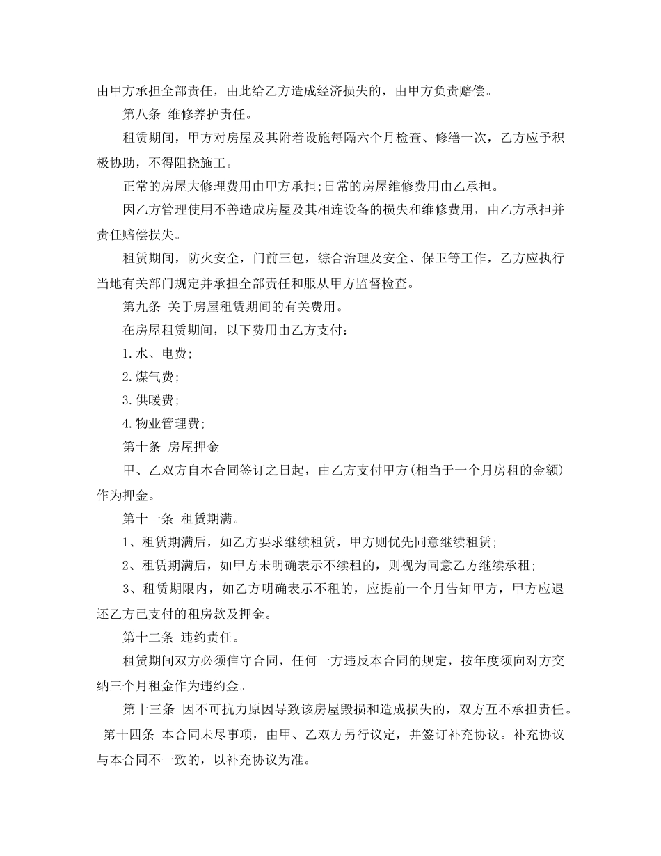 2024年精简房屋租赁合同范本_第2页