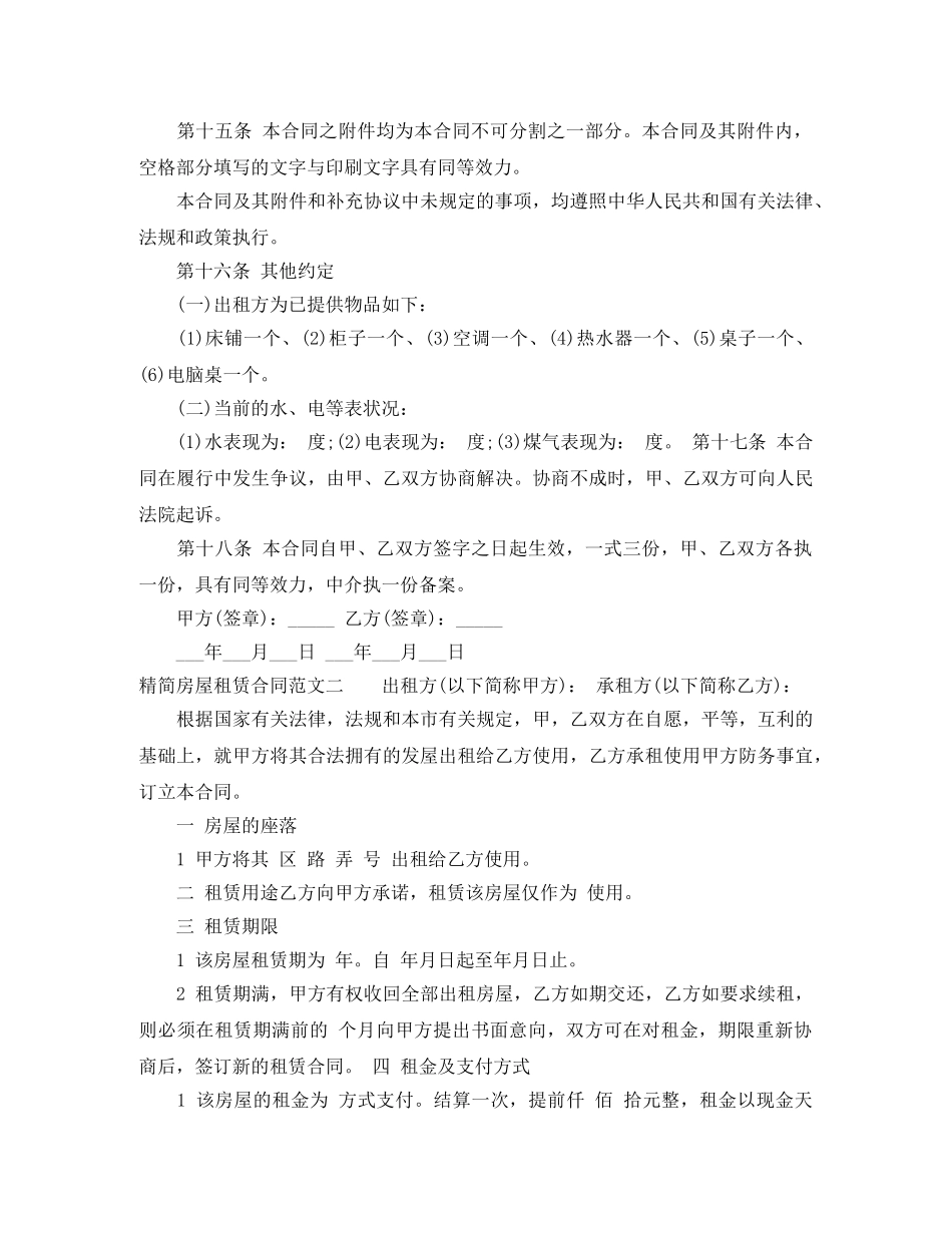 2024年精简房屋租赁合同范本_第3页