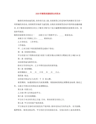 2024年精简房屋租赁合同范本