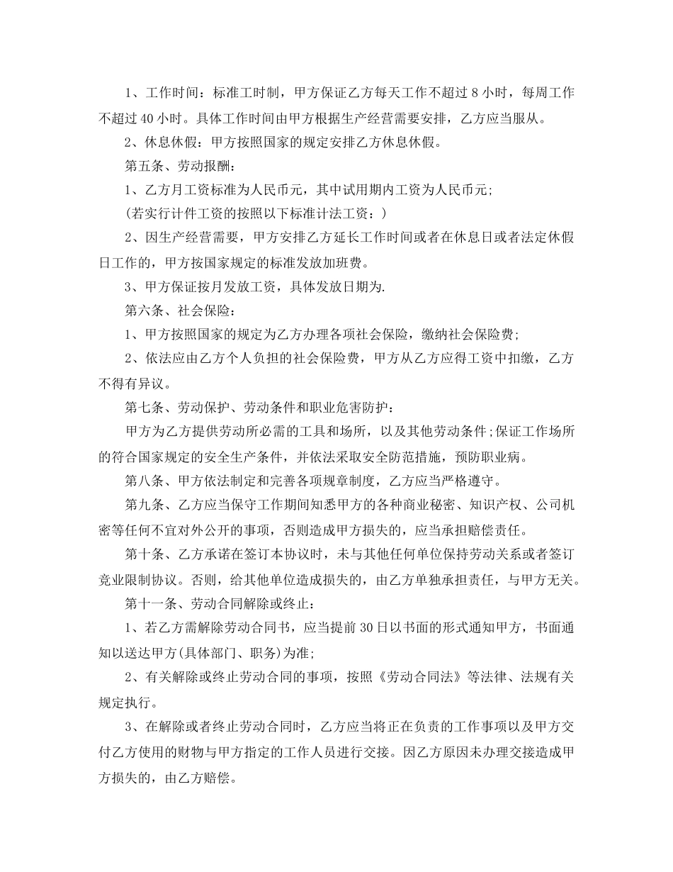 2024年简易版劳动合同范本_第2页