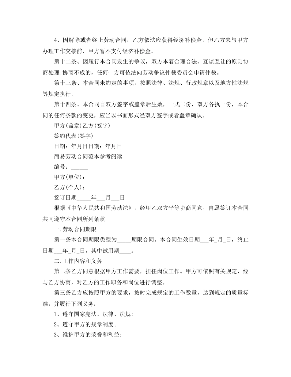 2024年简易版劳动合同范本_第3页