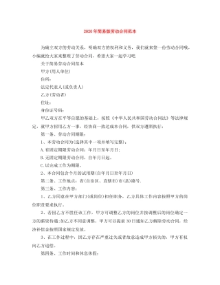 2024年简易版劳动合同范本