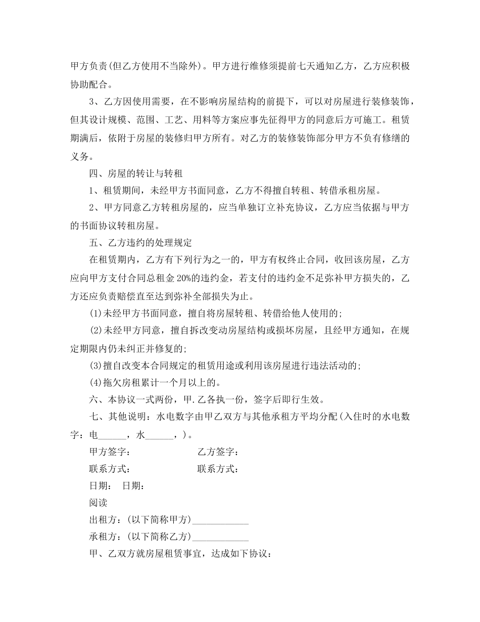 2024年简易房屋租赁合同范本_第2页