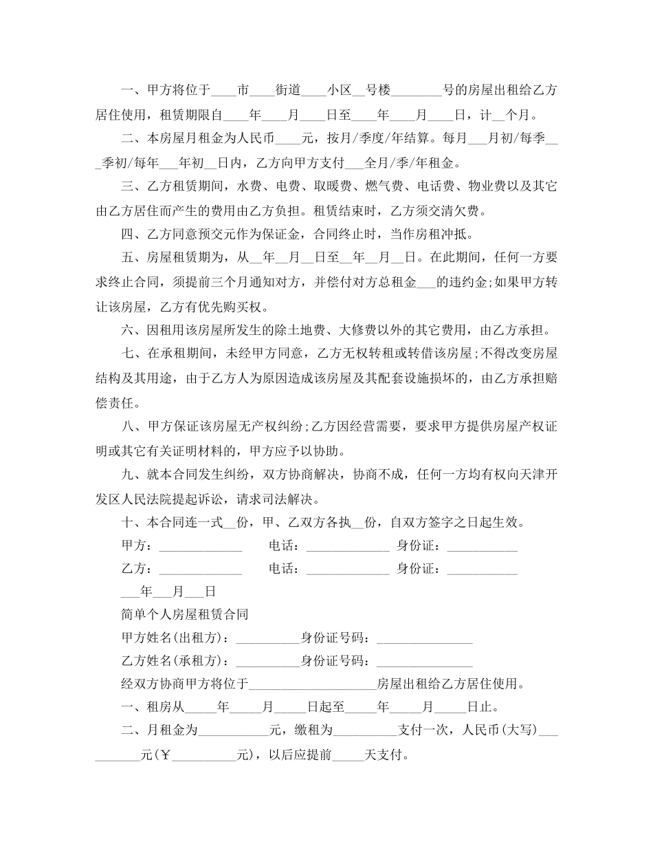 2024年简易房屋租赁合同范本_第3页