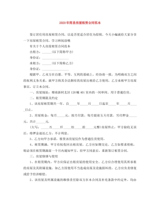 2024年简易房屋租赁合同范本