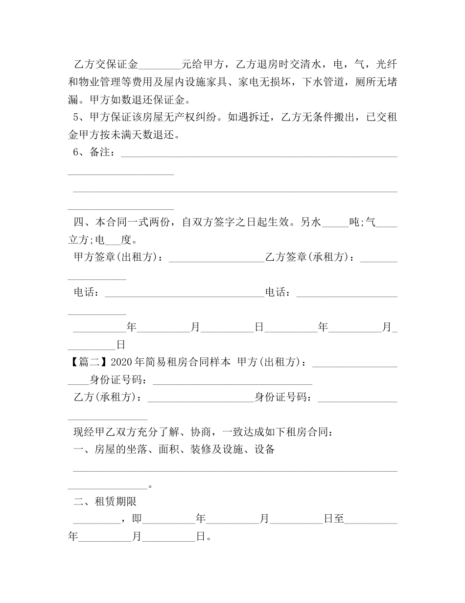 2024年简易租房合同样本_第2页