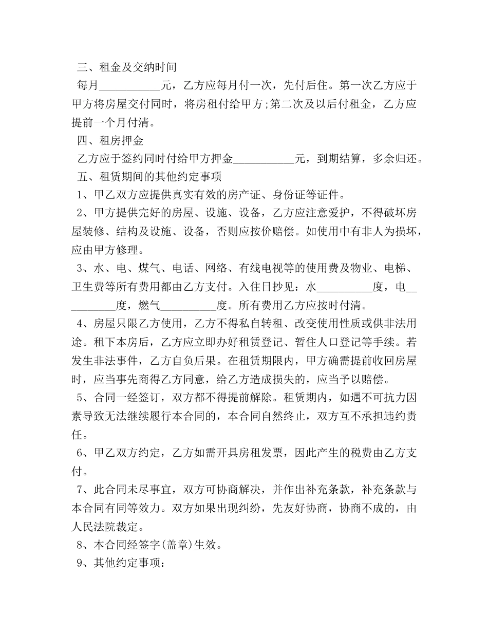 2024年简易租房合同样本_第3页